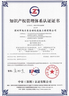 2019知识产权管理体系证书
